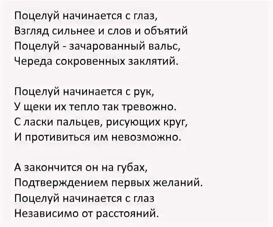 Поцелуй начинается с глаз стихи. Стих поцелуй начинается с глаз. Стихи про поцелуй. Первый поцелуй стихи. Первый поцелуй стихотворение.