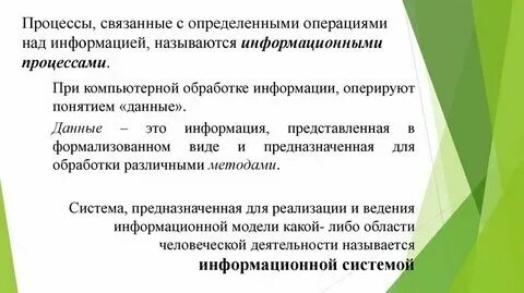 Формы информационных операций. Формы информационных операций