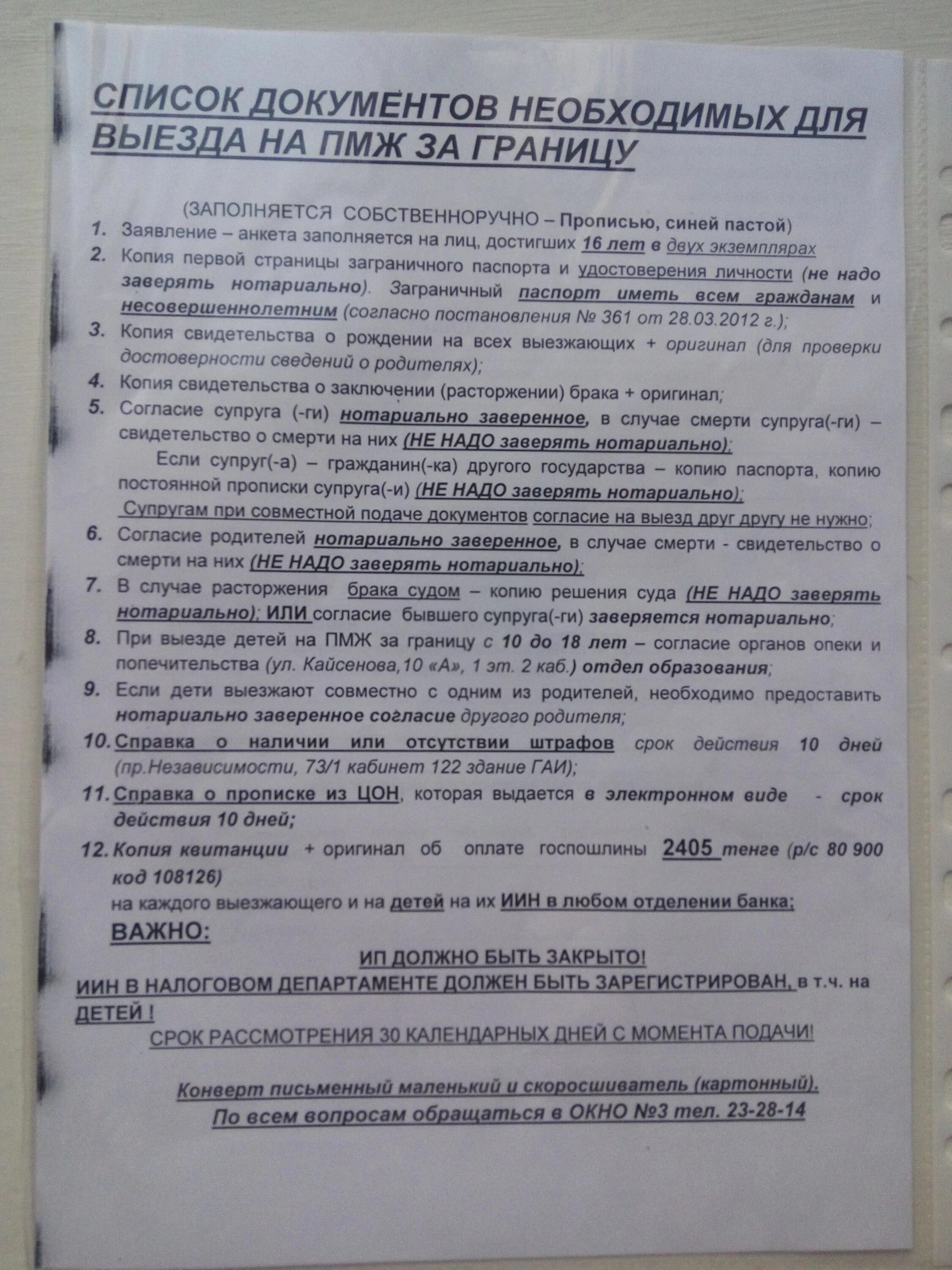 Какие документы нужны заграницу. Перечень документов для выезда за границу. Перечень документов для выезда на ПМЖ. Какие документы нужны для выезда из России. Список документов выезжающего за границу.