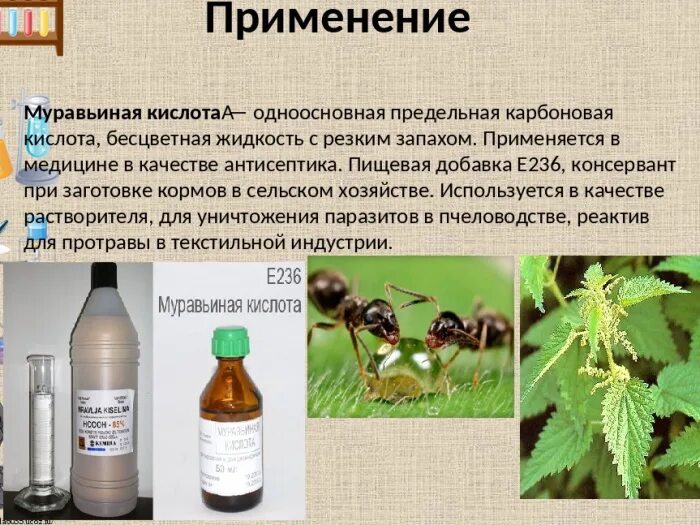 Характеристики муравьиной кислоты. Муравьиная кислота со2. Применение муравьиной кислоты. Муравьиная кислота биороль. Муравьиная кислота применяется.