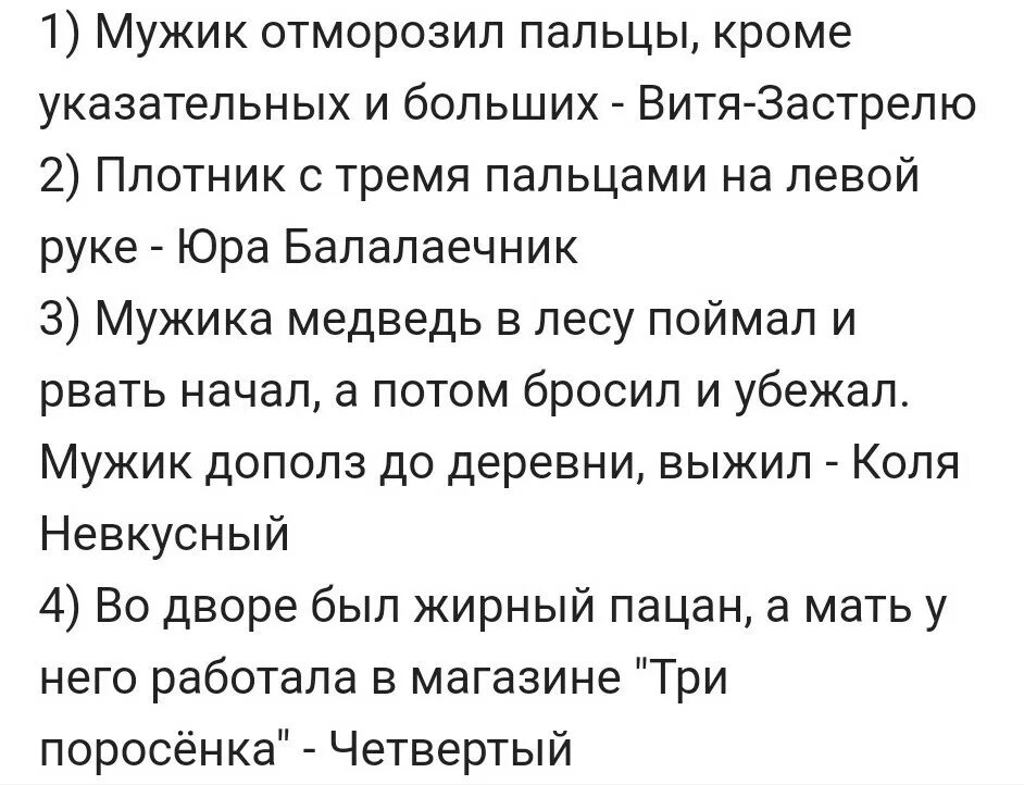 Шутки про прозвища. Смешные клички. Про клички смешные истории. Прикол про клички.