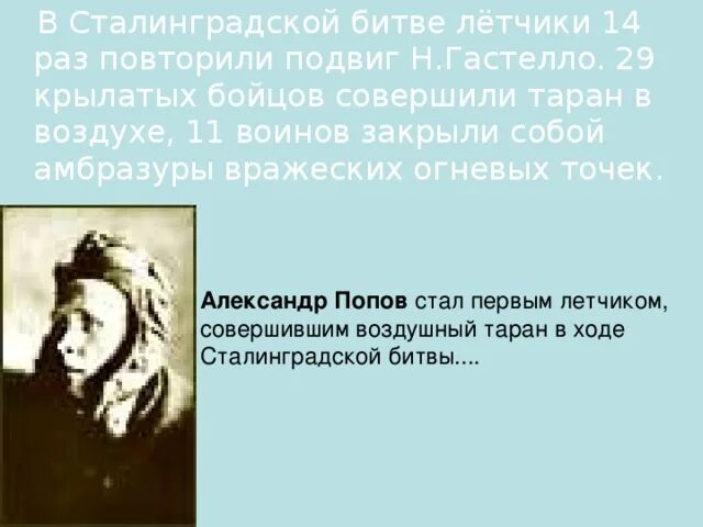 Крылатая фраза в сталинграде
