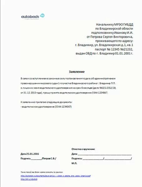 Согласие родителей на сдачу экзамена в гибдд. Как заполнить шапочку заявление. Как заполнять шапку в заявлении. Как писать заявление о сдаче прав. Как написать заявление на сдачу прав.