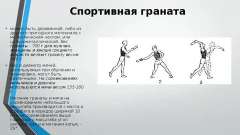 Сколько весит мяч для метания