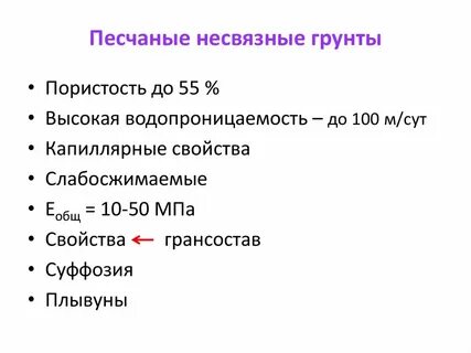 Связные грунты