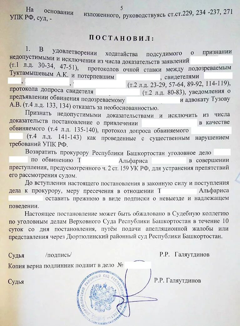 Постановление о признании доказательств недопустимыми. Постановление суда о признании доказательств недопустимыми. Постановление суда о признании доказательств недопустимыми образец. Постановление следователя о признании доказательства недопустимым. Образцы постановлений суда по уголовным делам