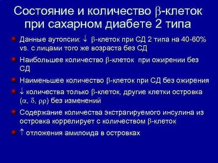 Сахарный диабет бета клетки
