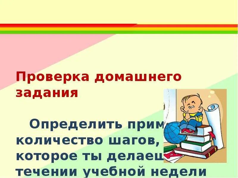 Проверка домашнего задания. Способы проверки домашнего задания в начальной школе. Проверка домашнего задания картинка. Формы проверки домашнего задания.