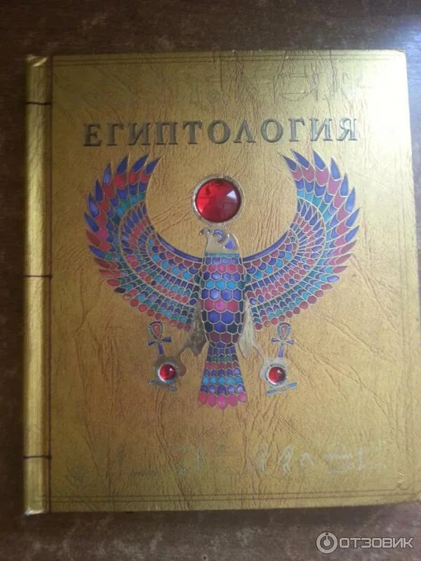 Египтология махаон внутри. Египтология детская книга. Махаон книга египтология. Издательство махаон египтология. Египтология махаон внутри.