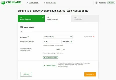 Сбербанк как оформить каникулы
