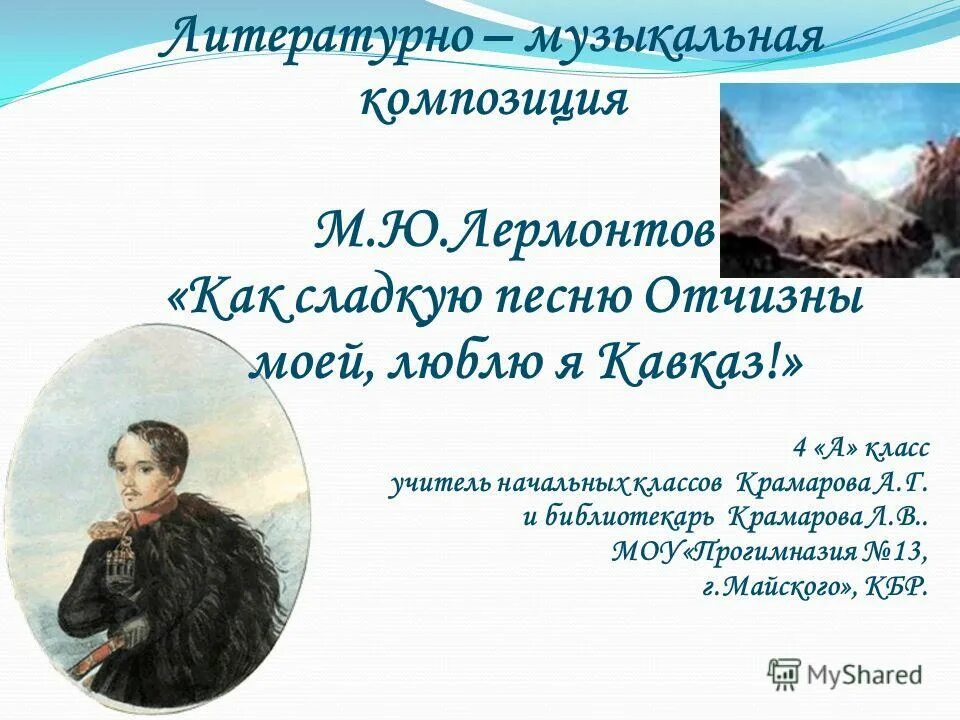 Герои нашего времени презентация. История души человеческой в романе герой нашего времени. История души человеческой в романе герой нашего времени. Композиция герой нашего времени лермонтов. М ю лермонтов поэма мцыри.