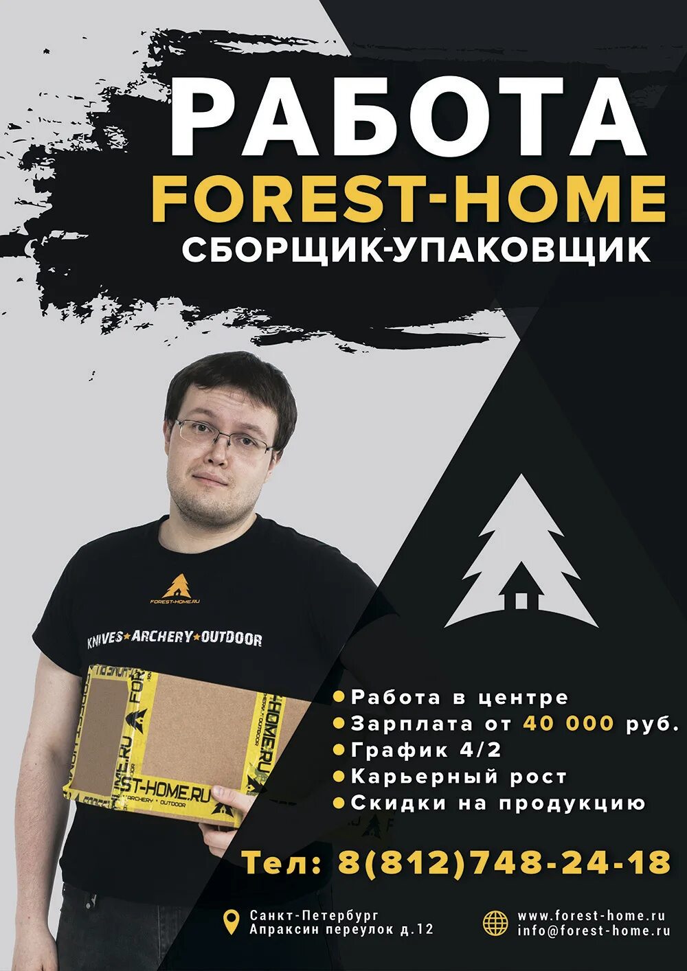 Форрест хоум. Форрест хоум