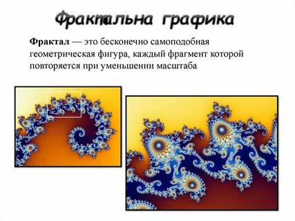 Элемент фрактальной графики