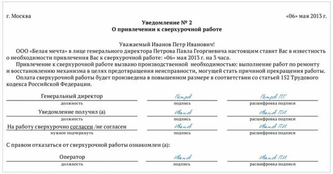 Привлечение к работе в нерабочее время. Уведомление о привлечении к сверхурочной работе. Уведомление о привлечении к сверхурочной работе образец. Уведомление о привлечении работника к сверхурочной работе. Уведомление о привлечении работника к сверхурочной работе образец.