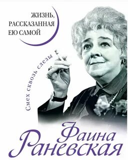 Жизнь написанная ею самой