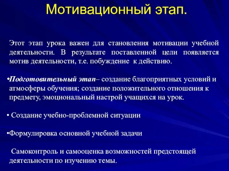 Мотивационный этап задачи. Мотивационный этап урока. Этап мотивации на уроке. Цель мотивационного этапа урока. Задача мотивационного этапа урока.