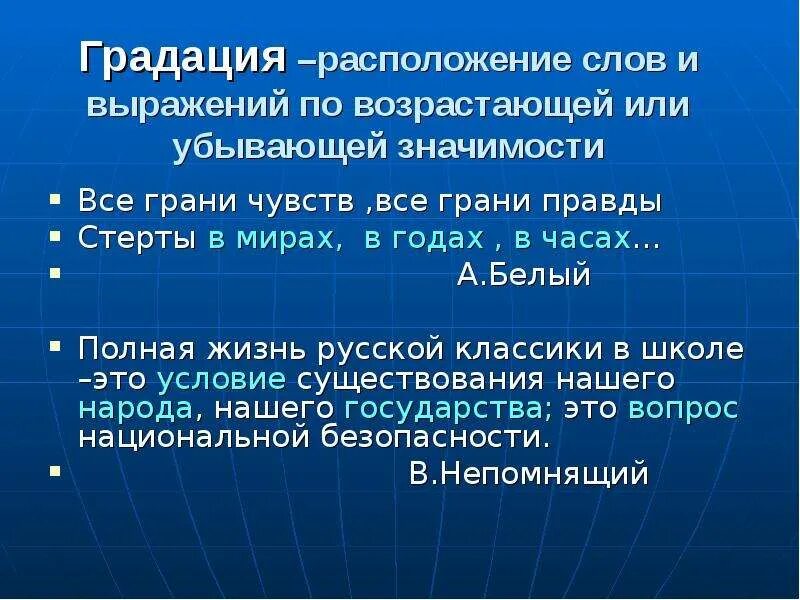 Нисходящий значение слова. Расположение слов по возрастающей или убывающей значимости. Слово размещение. Ступенчатость в литературе это. Ступенчатость.