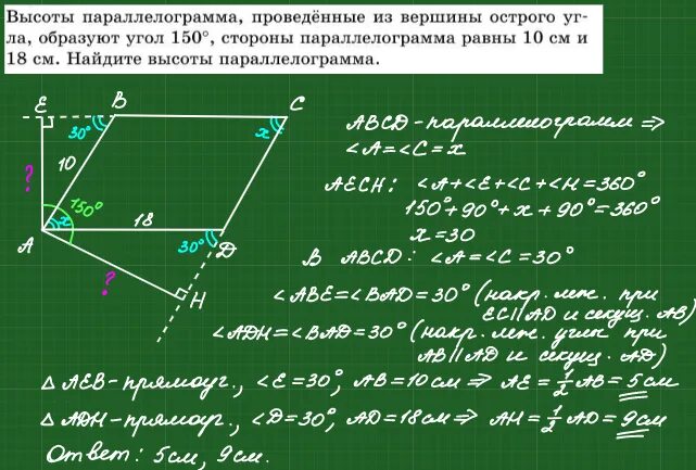 Высота проведенная из вершины острого. Задачи на параллелограмм с высотой. высота параллелограмма со стороной образует угол 30 градусов. стороны параллелограмма равны 3 и 9 а угол между ними 120. из вершины острого угла параллелограмма проведены перпендикуляры.