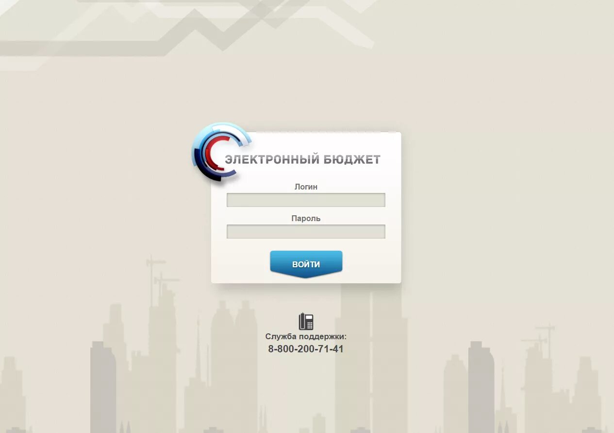 Служба сайт вход. Электронный бюджет не войти в систему. Электронный бюджет логотип. Окно авторизации гидра. Авторизация доступа.