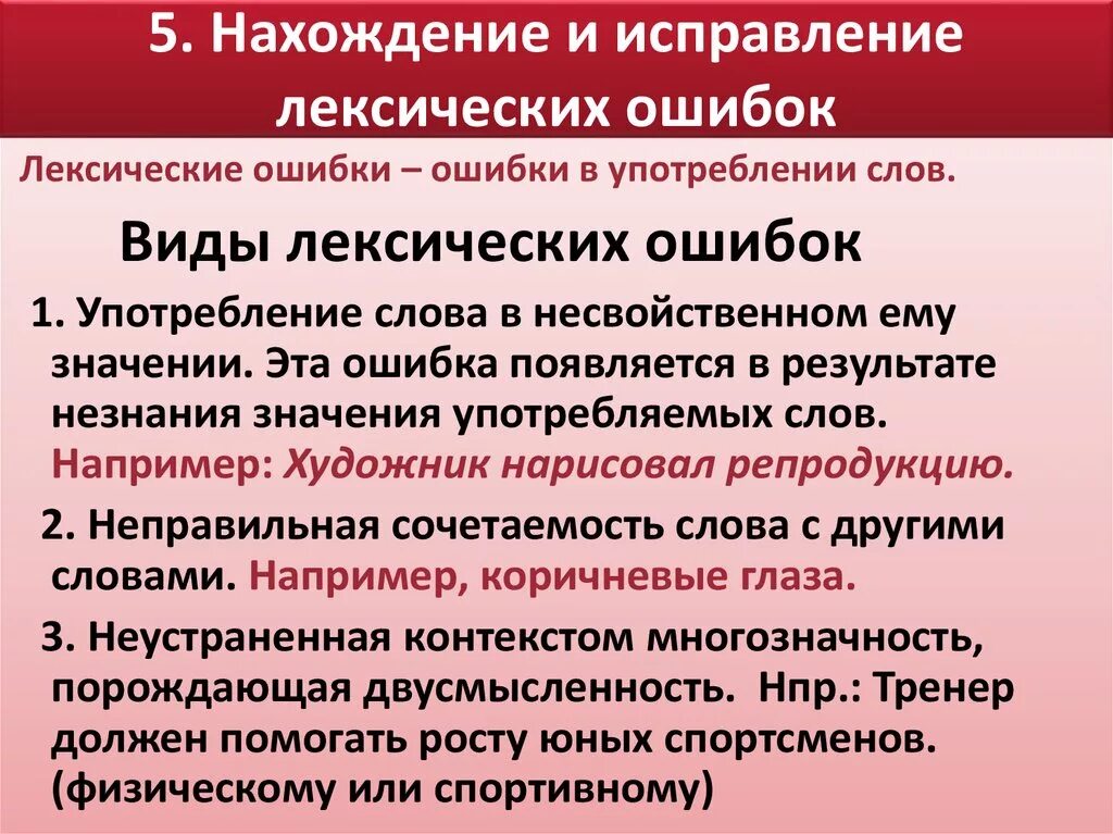 3 предложения с лексикой. Лексические ошибки и их исправление. Разновидности лексических ошибок. Лексические нормы лексические ошибки и их исправление. Типичные лексические ошибки.