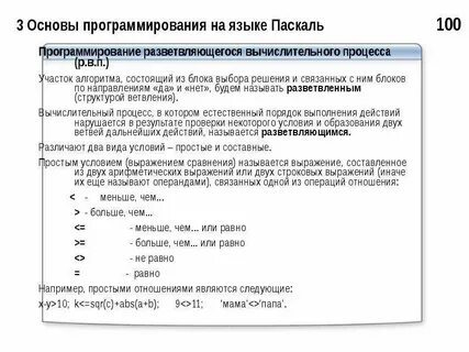 Запись алгоритма на языке паскаль