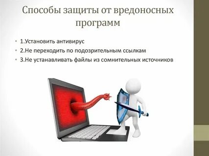 Профилактика и методы защиты