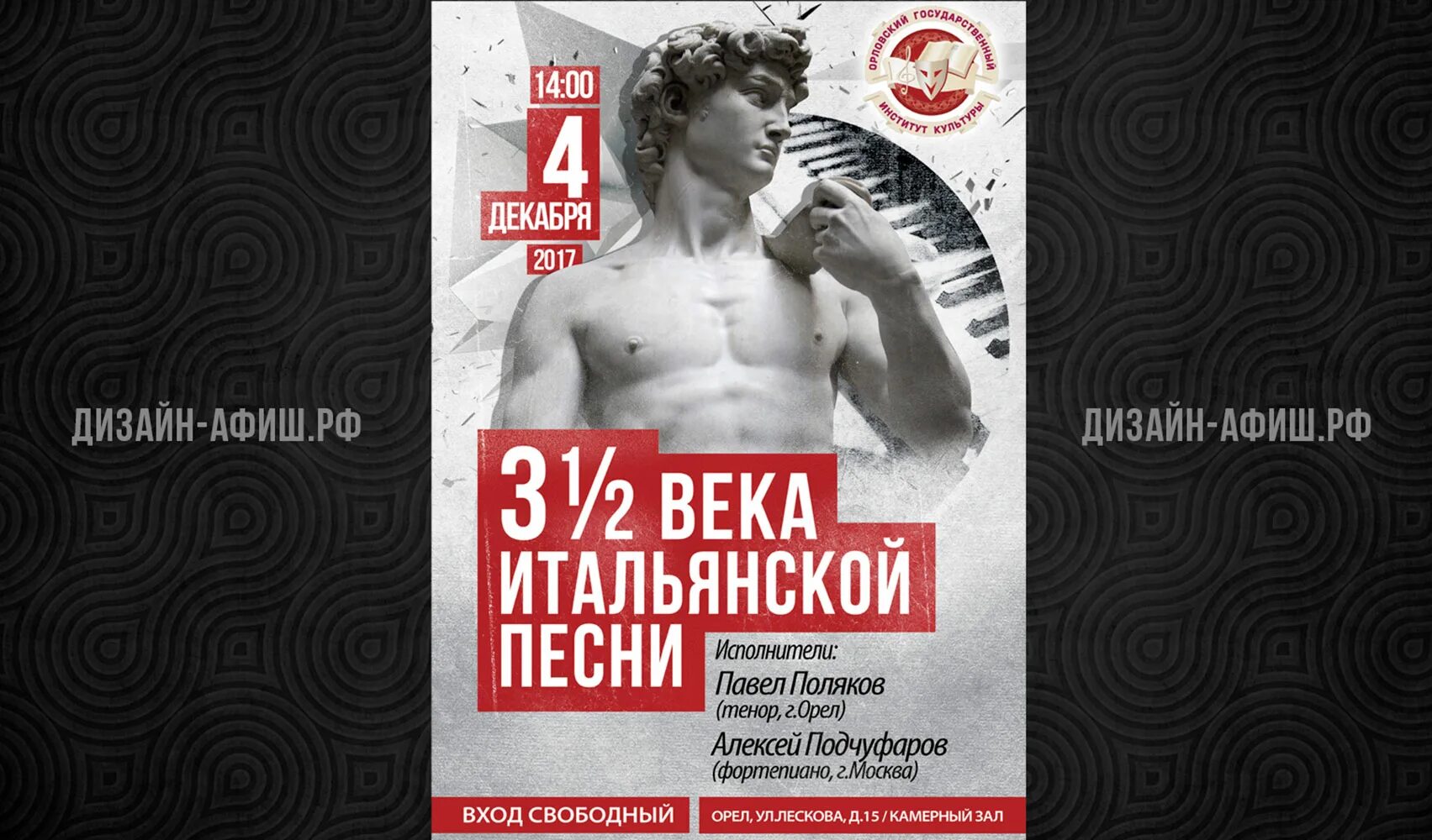 Бывший в помощь афиша. Афиша дизайн. современная афиша дизайн. дизайнер афиш. лучшие афиши.