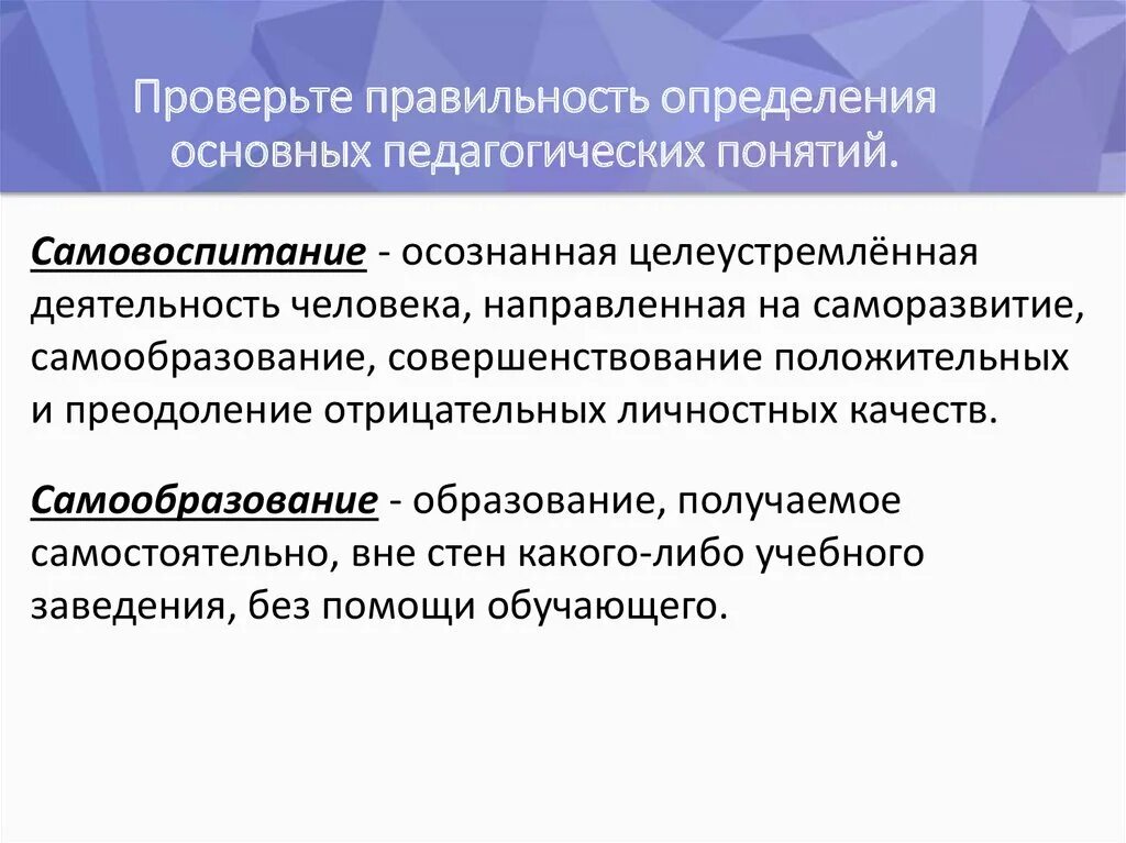 Педагогическим самовоспитанием. Самовоспитание саморазвитие самообразование. Понятие самовоспитание в педагогике. Самовоспитание это в педагогике определение. Определение понятия самовоспитание.