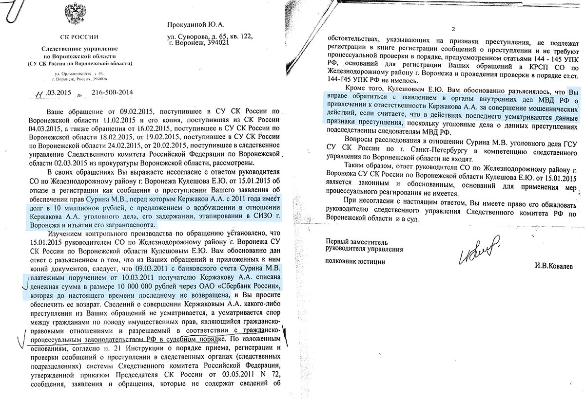 144 упк рф с комментариями. Ст 144-145 УПК РФ. Заявление в порядке ст 144-145 УПК РФ. 144-145 УПК РФ что означает. Статья 145 УПК.