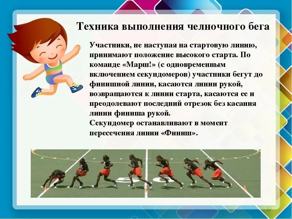 Видео челночного бега. Техника челночного бега 3х10. Челночный бег 3х10 техника выполнения. Челночный бег 3 по 10 техника. Техника выполнения челночного бега 3 класс.