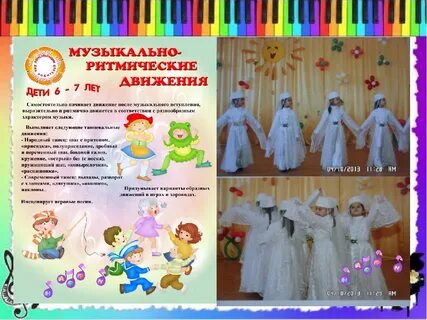 Музыка ритмические движения для детей