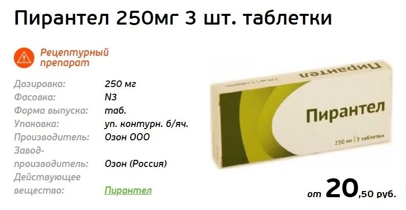 Пирантел взрослому 3 таблетки сразу. Пирантел таблетки 250 мг. Пирантел таблетки 500 мг. Пирантел таблетки 250 мг n3. Пирантел 750 мг таблетки.