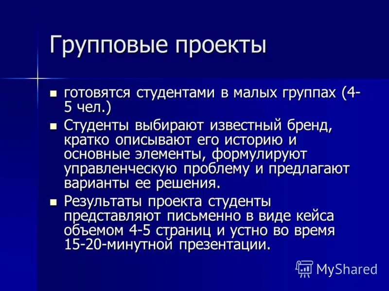 Формы групповых проектов. Групповой проект. Проблемы группового проекта. История брендинга кратко. Групповой проект 4 класс.