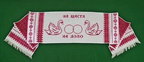 Рушник