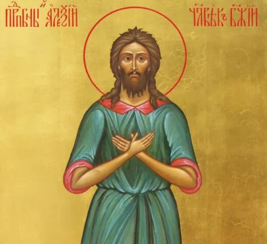 икона прп. акафист алексию. алексей икона покровитель. акафисты на церковнославянском языке. изображения святого алексея.