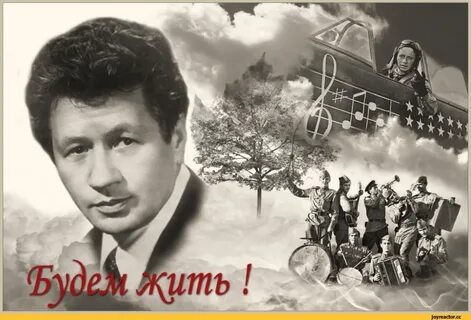 Победим будем жить
