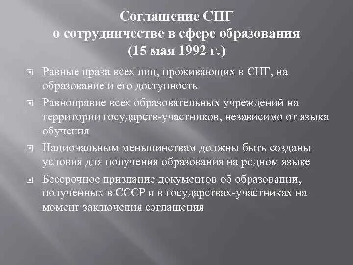 Соглашение о сотрудничестве в области образования. Соглашение СНГ. Соглашение о сотрудничестве в области образования от 15 мая 1992 года. Соглашение о взаимодействии.