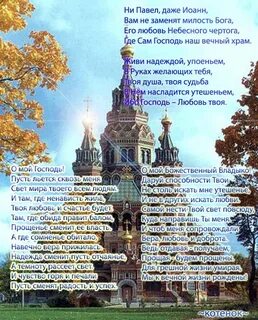 Душевные православные стихи