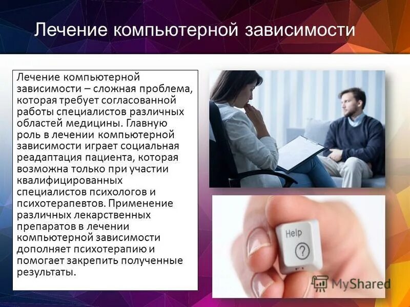 Тест на компьютерную зависимость. Тест на компьютерную зависимость