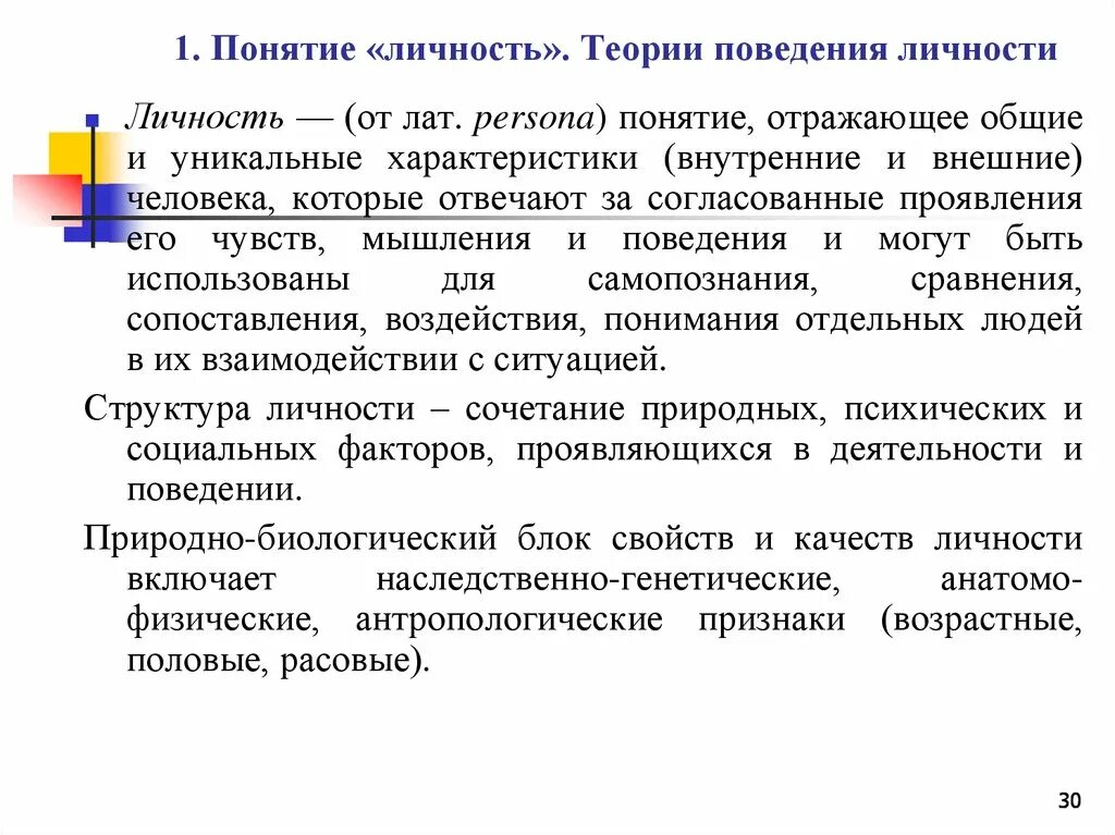 Общая теория поведения. Теория поведения. Теории поведения человека в организации. Теория поведения личности. Основные теории поведения личности.