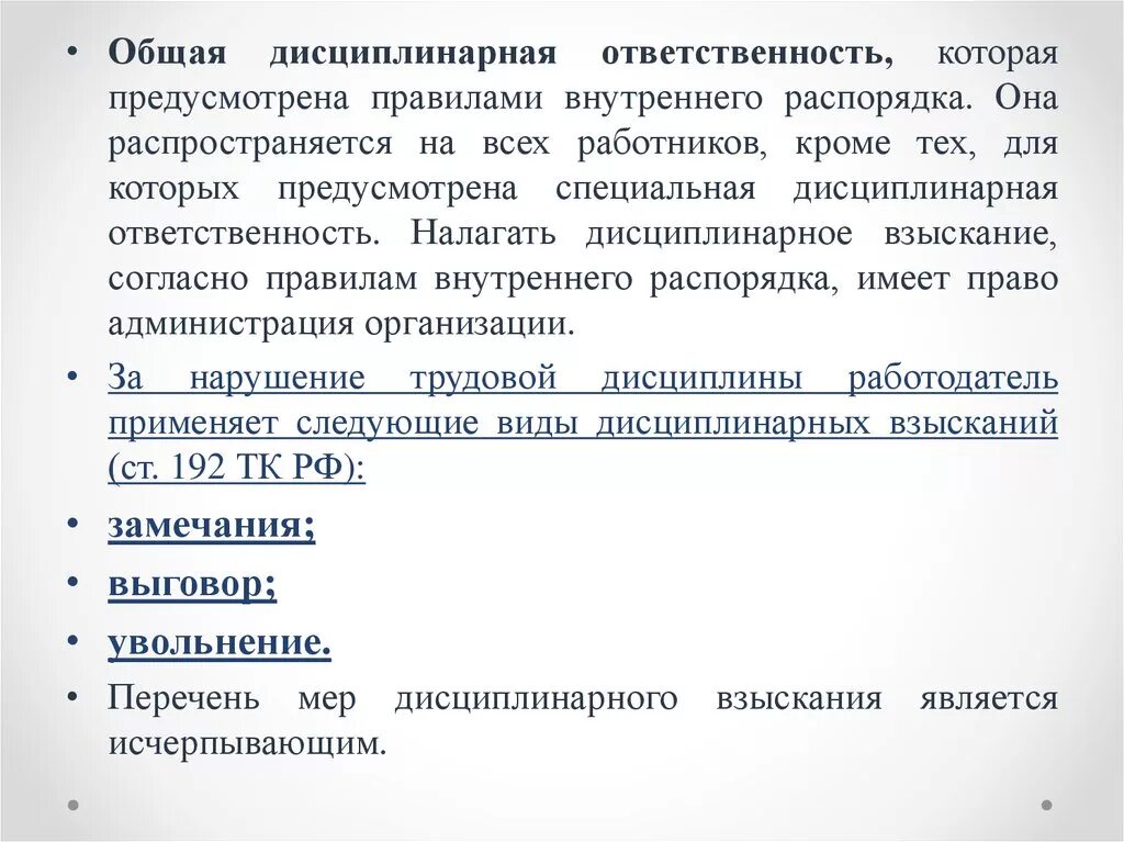 Дисциплинарные правонарушения предусмотрены. Дисциплинарная ответственность. Дисциплинарная ответственность прокурорских работников. Примеры мер поощрения дисциплинарная ответственность. Ответственность за нарушение правил внутреннего распорядка.