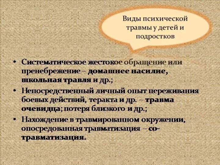 Нанесли психологическую травму. Психологическая травма симптомы. Последствия психологической травмы. Психическая травма психологическая травма. Причины детских травм психология.