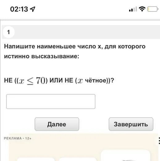 Дано высказывание число х меньше числа 9. Напишите наименьшее число х для которого истинно высказывание. напишите наименьшее число число x для которого истинно высказывание. напишите наибольшее число х для которого истинно высказывание. напишите наибольшее целое число x, для которого истинно высказывание:.