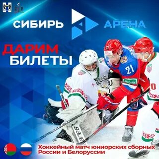 Новосибирск сибирь арена 26 октября