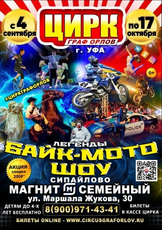 Цирк томск 2023. Шоу цирка-шапито «граф орлов». цирк шапито граф орлов уфа. шоу цирка-шапито «граф орлов» афиша. цирк сипайлово в уфе граф орлов.