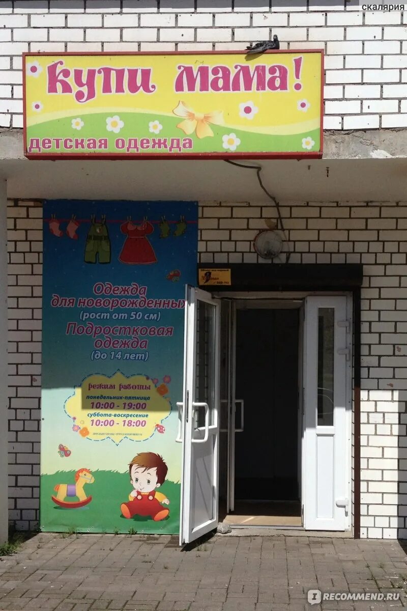 Детская одежда воронеж магазины. Финская одежда магазин для детей. Ленина 36 череповец. Детская одежда череповец. Сашенька магазин детской одежды.