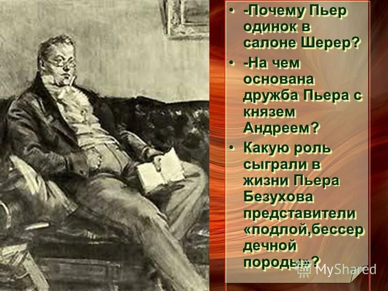 Поиски смысла жизни пьера безухова в романе. Пьер Безухов. Портрет Петра Безухова. Костюм Пьера Безухова.