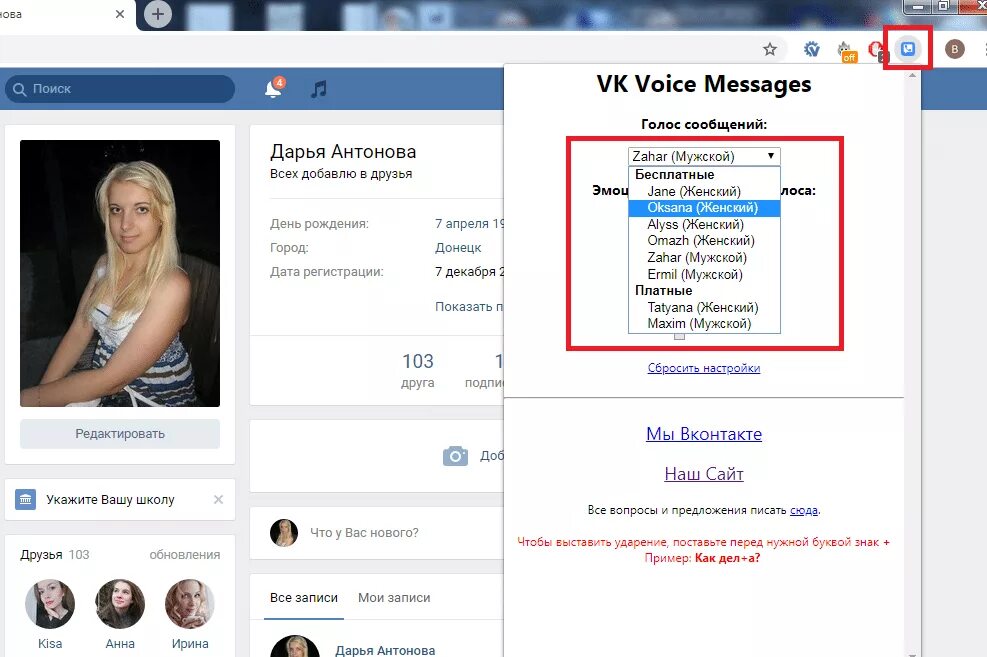 Голоса ВК. Как можно изменить голос. Как изменить голос в голосовом сообщении. Изменить голос в ВК. Vk voice