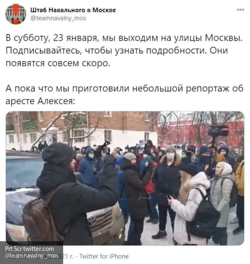 Митинг Навального. Штаб Навального. ФБК митинг. Митинги Навального 2021.