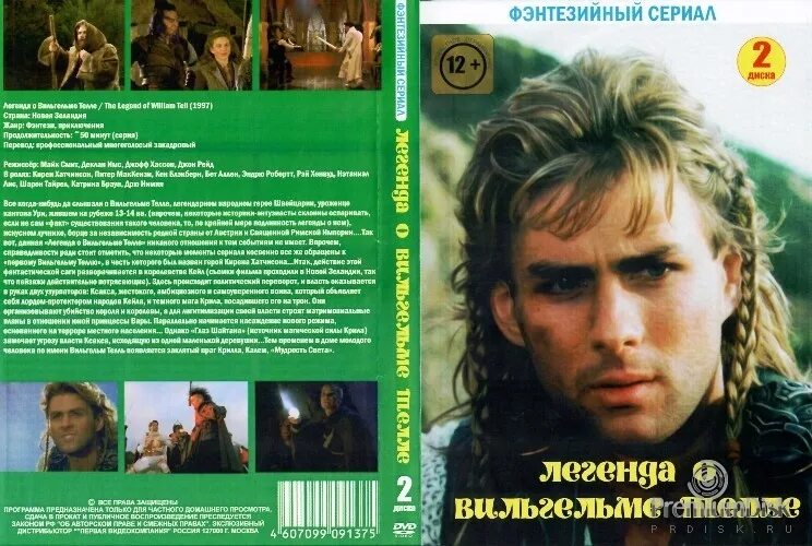 Легенда о вильгельме телле 2024. Легенда о вильгельме телле. Книга легенда о вильгельме телле. Легенда о вильгельме телле. Легенда о вильгельме телле 2024.